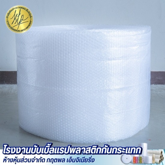 ขายส่งพลาสติกกันกระแทก แอร์บับเบิ้ล (Air Bubble)