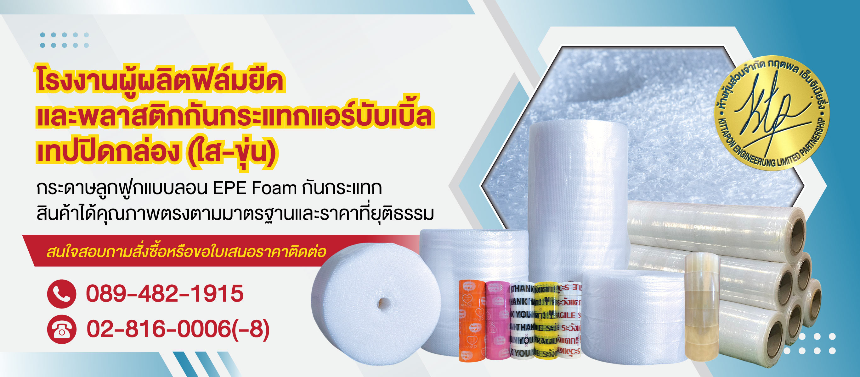 โรงงานผลิตแอร์บับเบิ้ล กันกระแทก ฟิล์มพันพาเลท